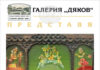 Пловдивска галерия ще открие самостоятелна изложба на твореца Вълчан Петров