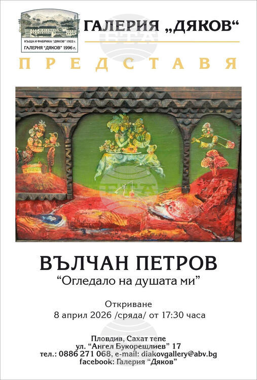 Пловдивска галерия ще открие самостоятелна изложба на твореца Вълчан Петров