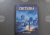 Поетесата и психолог Рая Чаушева ще представи премиерно стихосбирката си „Светулка“ в Троян