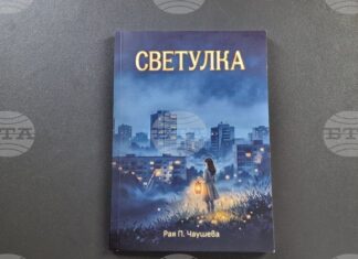 Поетесата и психолог Рая Чаушева ще представи премиерно стихосбирката си „Светулка“ в Троян