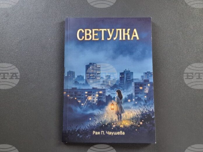 Поетесата и психолог Рая Чаушева ще представи премиерно стихосбирката си „Светулка“ в Троян
