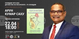 Посланикът на Индия у нас ще представи своя стихосбирка в Пловдив