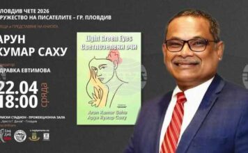 Посланикът на Индия у нас ще представи своя стихосбирка в Пловдив