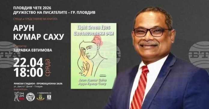 Посланикът на Индия у нас ще представи своя стихосбирка в Пловдив