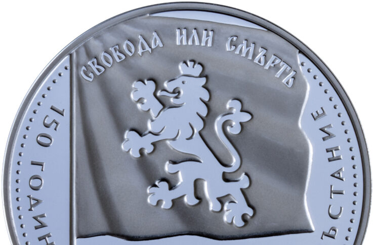 БНБ пуска в обращение сребърна колекционерска монета „150 години от Априлското въстание“