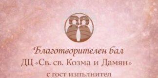 Пролетен благотворителен бал ще събира средства за модернизиране на базата на Дневния център за пълнолетни с увреждания в Стара Загора