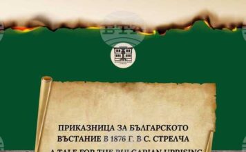 Регионален етнографски музей – Пловдив отбелязва 150 години от Априлското въстание с изложба
