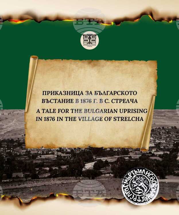 Регионален етнографски музей – Пловдив отбелязва 150 години от Априлското въстание с изложба