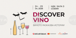 Седмото издание на изложението за чуждестранни вина Discover.Vino 2026 ще се проведе в НДК днес и утре