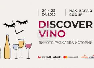 Седмото издание на изложението за чуждестранни вина Discover.Vino 2026 ще се проведе в НДК днес и утре