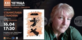 Станислава Станоева ще представи най-новата си книга „Хляб, любов и други ангели“ пред старозагорската публика