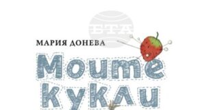 Старозагорската поетеса Мария Донева ще представи детската си книгата „Моите кукли“