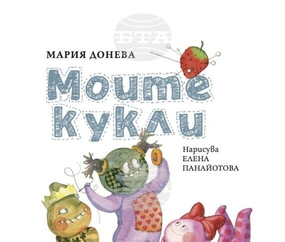 Старозагорската поетеса Мария Донева ще представи детската си книгата „Моите кукли“