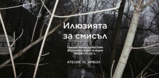 Свилен Начев представя в Ямбол фотокнигата си „Илюзията за смисъл”