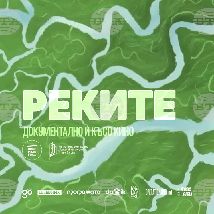 В Стара Загора ще бъдат представени три филма, посветени на реките