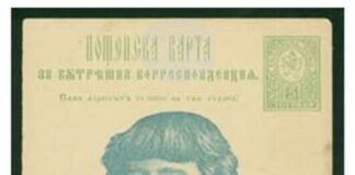 Възпоменателна пощенска картичка от кръщенето на княз Борис Търновски съхранява Държавният архив в Търговище