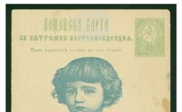 Възпоменателна пощенска картичка от кръщенето на княз Борис Търновски съхранява Държавният архив в Търговище
