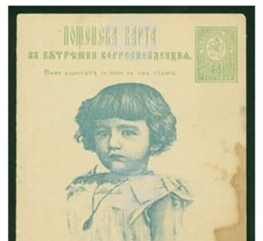 Възпоменателна пощенска картичка от кръщенето на княз Борис Търновски съхранява Държавният архив в Търговище