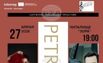 Възрожденското читалище „Зора – 1866 г.“ в Русе кани на клавирен концерт „Музикален бриз“