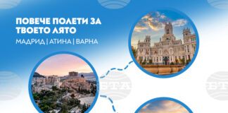 „България Еър“ увеличава честотата на полети до Мадрид, Атина и Варна през летния сезон