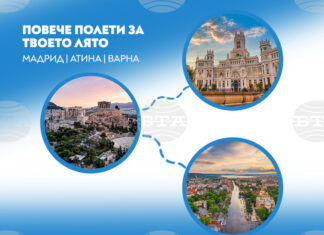 „България Еър“ увеличава честотата на полети до Мадрид, Атина и Варна през летния сезон