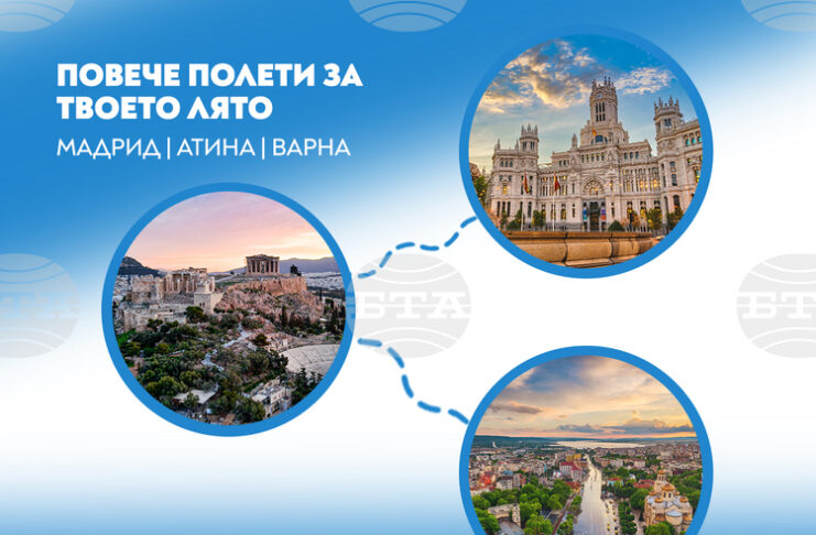 „България Еър“ увеличава честотата на полети до Мадрид, Атина и Варна през летния сезон