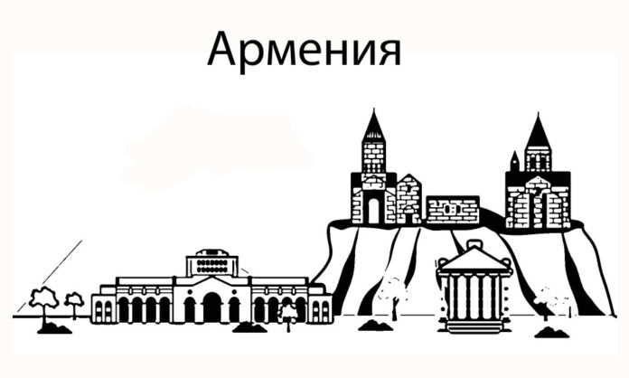 Армения