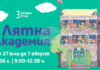 Безплатна лятна академия за ученици от първи до 12-и клас ще се състои в София