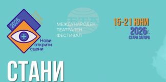 Драматичният театър „Гео Милев“ - Стара Загора търси доброволци за участие във второто издание на театралния фестивал „Нови открити сцени +“