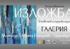 Дружеството на плевенските художници организира изложба в Сърбия