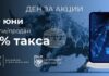 Дванадесетото издание на "Деня за акции“ ще се проведе на 10 юни 2026 г., съобщават от БФБ
