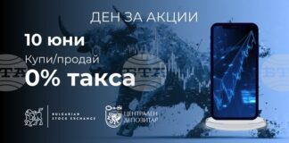 Дванадесетото издание на "Деня за акции“ ще се проведе на 10 юни 2026 г., съобщават от БФБ