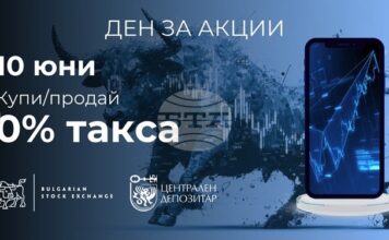 Дванадесетото издание на "Деня за акции“ ще се проведе на 10 юни 2026 г., съобщават от БФБ