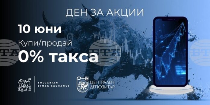 Дванадесетото издание на "Деня за акции“ ще се проведе на Дванадесетото издание на "Деня за акции“ ще се проведе на 10 юни 2026 г., съобщават от БФБ