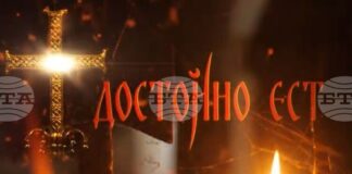 Филмовата поредица „Достойно ест“ за историята на Българската православна църква ще бъде представена в Богословския факултет на СУ