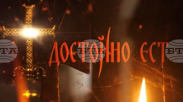 Филмовата поредица „Достойно ест“ за историята на Българската православна църква ще бъде представена в Богословския факултет на СУ