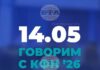Годишна конференция "Говорим с КФН. Vol. 2: Нови хоризонти" ще се състои в София