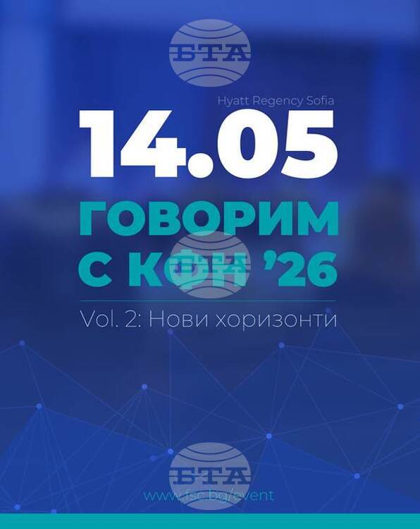 Годишна конференция "Говорим с КФН. Vol. 2: Нови хоризонти" ще се състои в София
