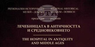 Изложба “Лечебницата в Античността и Средновековието” ще бъде открита в Добрич