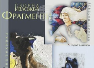 Изложба "Фрагменти" ще бъде открита в Нови пазар