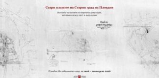 Изложба в Пловдив ще покаже стари регулационни планове на квартали в Стария град
