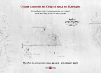 Изложба в Пловдив ще покаже стари регулационни планове на квартали в Стария град