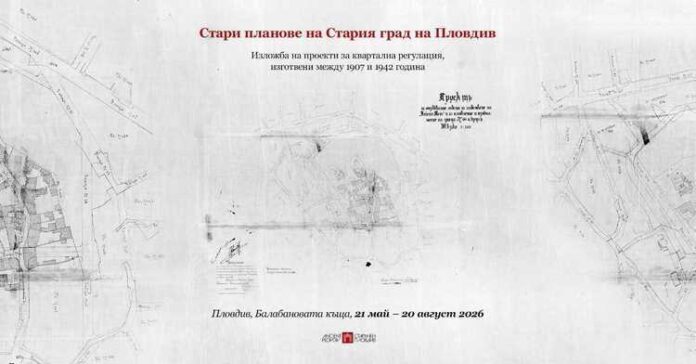Изложба в Пловдив ще покаже стари регулационни планове на квартали в Стария град