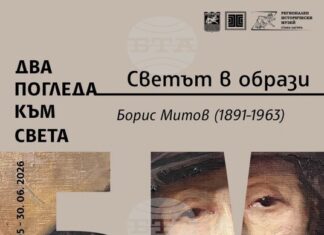 Изложбеният проект „Два погледа към света“ ще бъде представен в Стара Загора