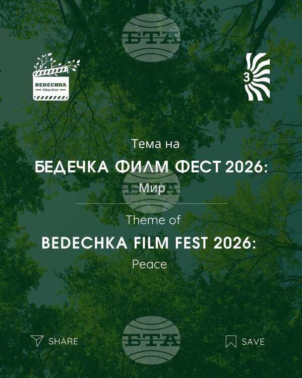 Късометражни филми на тема "Мир" ще бъдат представени в четвъртото издание на филмовия фестивал „Бедечка“ през юни в Стара Загора