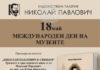 Книгата „Николай Павлович и Свищов“ ще бъде представена премиерно в свищовската Художествена галерия