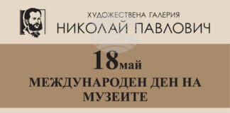 Книгата „Николай Павлович и Свищов“ ще бъде представена премиерно в свищовската Художествена галерия