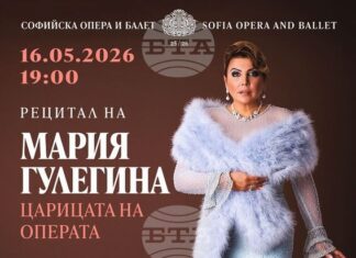 Мария Гулегина ще изнесе днес концерт в Софийската опера и балет