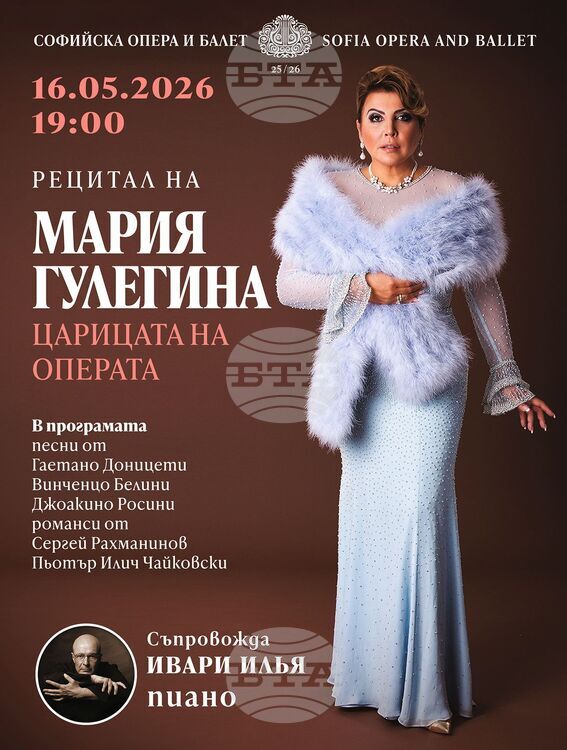 Мария Гулегина ще изнесе днес концерт в Софийската опера и балет