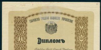 Оригинален диплом за почетен гражданин на Габрово от 1923 г. е представен в рубрика на Държавния архив